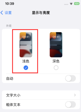 瑞安苹果15服务店分享iPhone15无法关闭深色模式怎么办