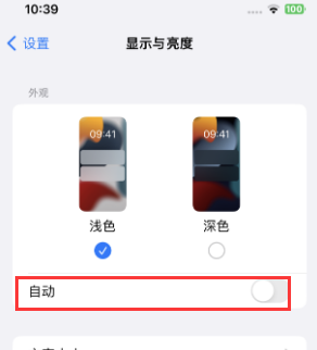 瑞安苹果15服务店分享iPhone15无法关闭深色模式怎么办 