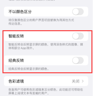 瑞安苹果15服务店分享iPhone15无法关闭深色模式怎么办