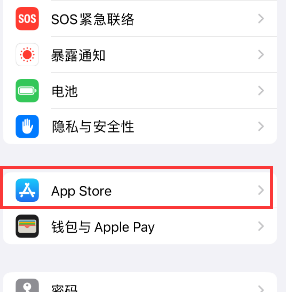 瑞安苹果15维修中心如何让iPhone15APP自动更新 