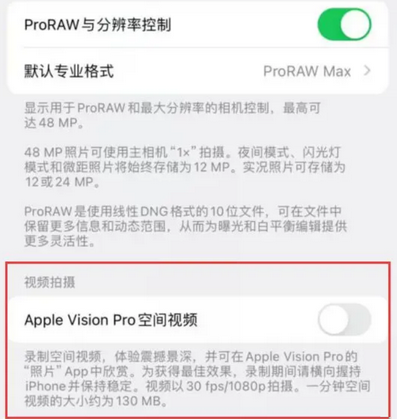 瑞安apple服务iPhone15Pro/ProMax如何使用录制空间视频功能 